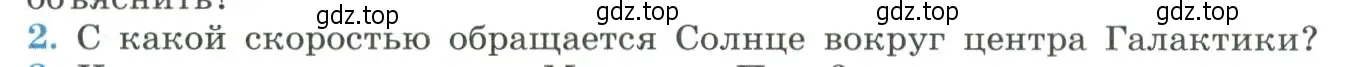 Условие номер 2 (страница 396) гдз по физике 11 класс Мякишев, Буховцев, учебник