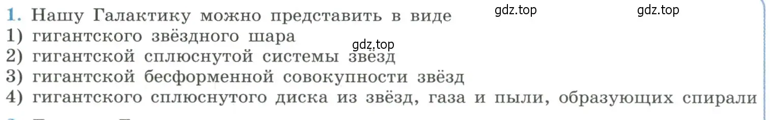 Условие номер 1 (страница 396) гдз по физике 11 класс Мякишев, Буховцев, учебник