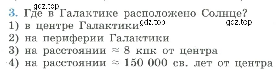 Условие номер 3 (страница 396) гдз по физике 11 класс Мякишев, Буховцев, учебник