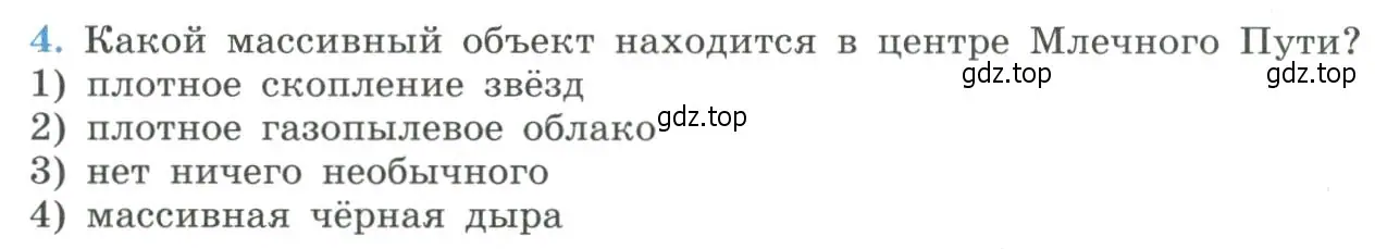 Условие номер 4 (страница 396) гдз по физике 11 класс Мякишев, Буховцев, учебник