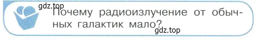 Условие номер 2 (страница 398) гдз по физике 11 класс Мякишев, Буховцев, учебник