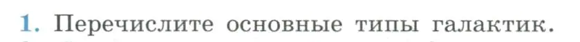 Условие номер 1 (страница 401) гдз по физике 11 класс Мякишев, Буховцев, учебник