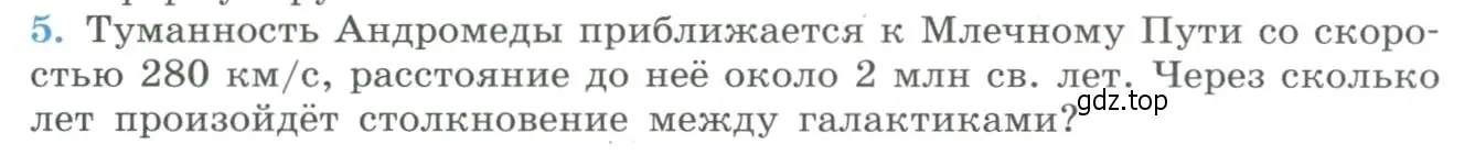 Условие номер 5 (страница 401) гдз по физике 11 класс Мякишев, Буховцев, учебник