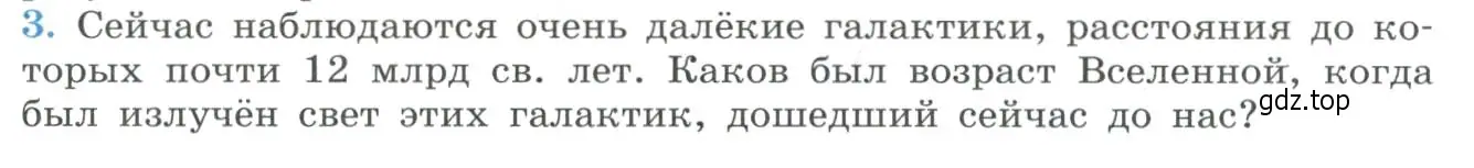 Условие номер 3 (страница 405) гдз по физике 11 класс Мякишев, Буховцев, учебник