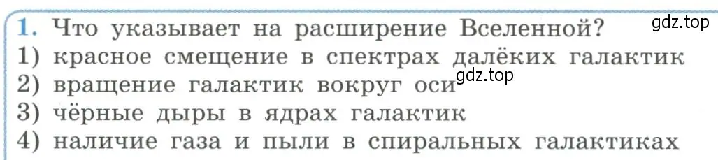 Условие номер 1 (страница 405) гдз по физике 11 класс Мякишев, Буховцев, учебник