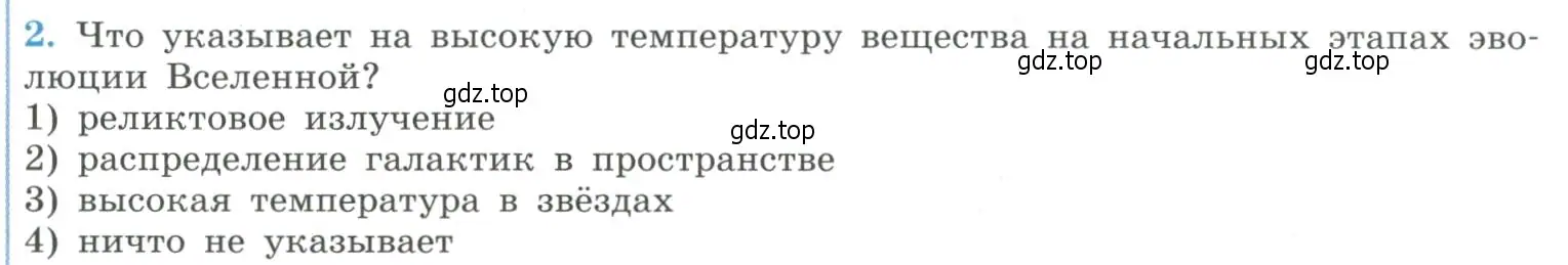 Условие номер 2 (страница 405) гдз по физике 11 класс Мякишев, Буховцев, учебник