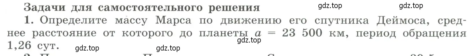 Условие номер 1 (страница 407) гдз по физике 11 класс Мякишев, Буховцев, учебник