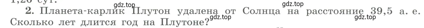 Условие номер 2 (страница 407) гдз по физике 11 класс Мякишев, Буховцев, учебник