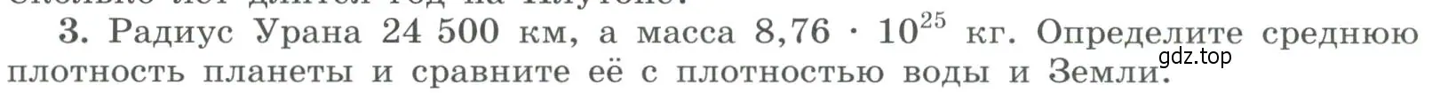 Условие номер 3 (страница 407) гдз по физике 11 класс Мякишев, Буховцев, учебник