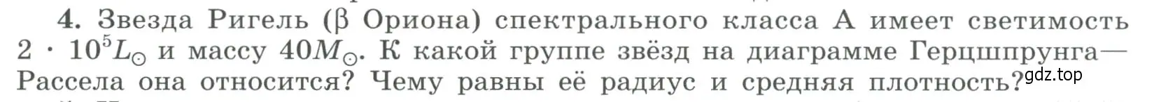 Условие номер 4 (страница 407) гдз по физике 11 класс Мякишев, Буховцев, учебник