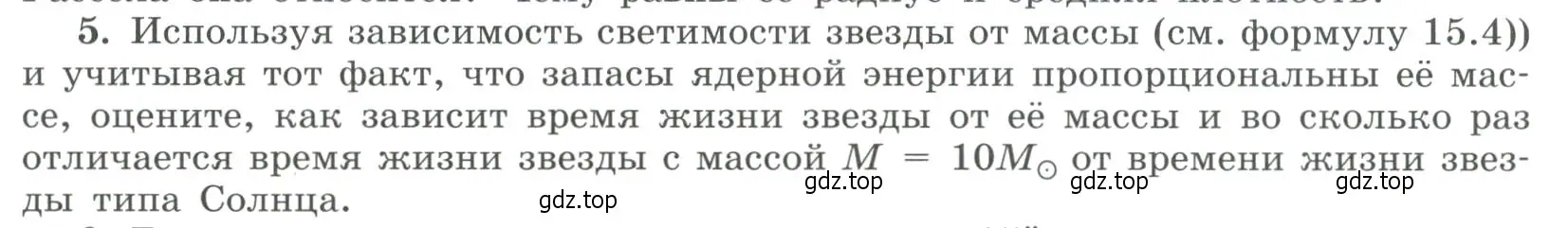 Условие номер 5 (страница 407) гдз по физике 11 класс Мякишев, Буховцев, учебник