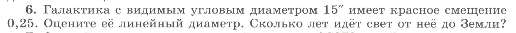 Условие номер 6 (страница 407) гдз по физике 11 класс Мякишев, Буховцев, учебник