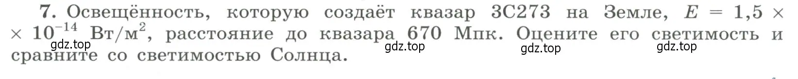 Условие номер 7 (страница 407) гдз по физике 11 класс Мякишев, Буховцев, учебник