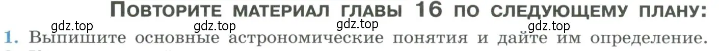 Условие номер 1 (страница 407) гдз по физике 11 класс Мякишев, Буховцев, учебник