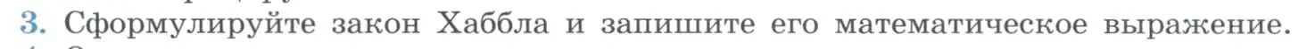 Условие номер 3 (страница 407) гдз по физике 11 класс Мякишев, Буховцев, учебник