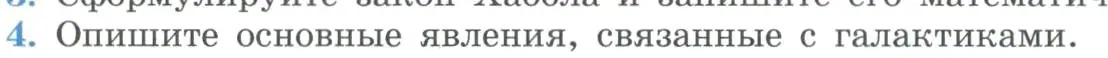 Условие номер 4 (страница 407) гдз по физике 11 класс Мякишев, Буховцев, учебник