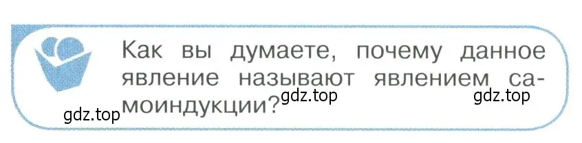 Условие номер 1 (страница 47) гдз по физике 11 класс Мякишев, Буховцев, учебник