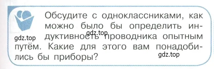 Условие номер 2 (страница 47) гдз по физике 11 класс Мякишев, Буховцев, учебник