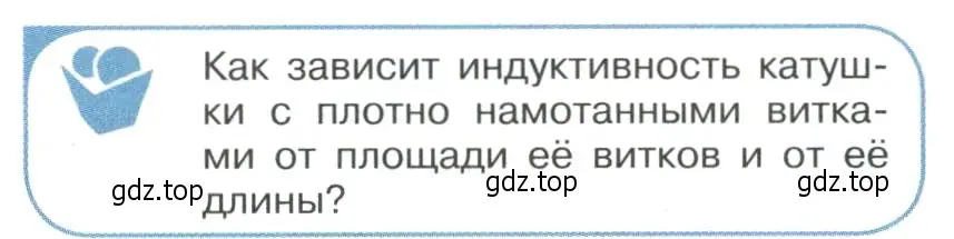 Условие номер 3 (страница 48) гдз по физике 11 класс Мякишев, Буховцев, учебник