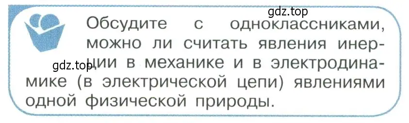 Условие номер 5 (страница 49) гдз по физике 11 класс Мякишев, Буховцев, учебник