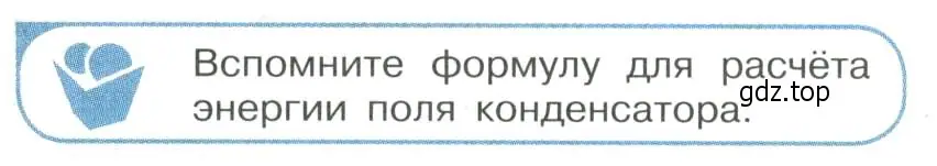 Условие номер 6 (страница 49) гдз по физике 11 класс Мякишев, Буховцев, учебник