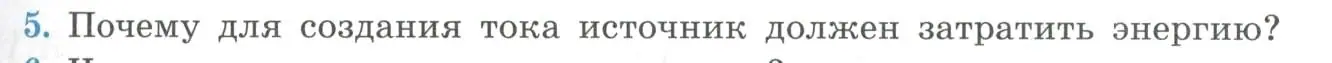 Условие номер 5 (страница 49) гдз по физике 11 класс Мякишев, Буховцев, учебник