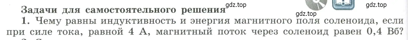 Условие номер 1 (страница 52) гдз по физике 11 класс Мякишев, Буховцев, учебник