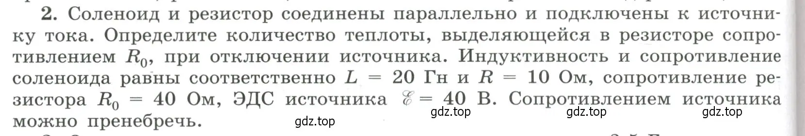 Условие номер 2 (страница 52) гдз по физике 11 класс Мякишев, Буховцев, учебник