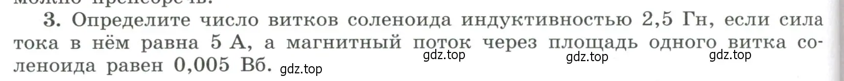 Условие номер 3 (страница 52) гдз по физике 11 класс Мякишев, Буховцев, учебник