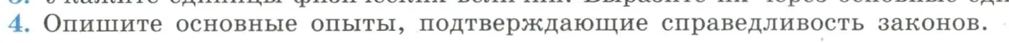 Условие номер 4 (страница 52) гдз по физике 11 класс Мякишев, Буховцев, учебник