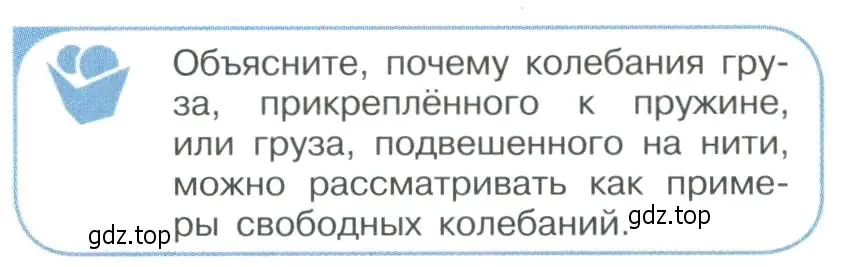 Условие номер 2 (страница 54) гдз по физике 11 класс Мякишев, Буховцев, учебник