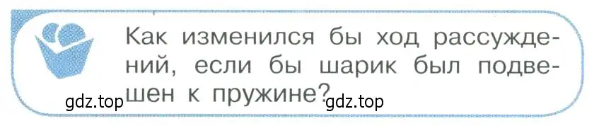 Условие номер 3 (страница 55) гдз по физике 11 класс Мякишев, Буховцев, учебник