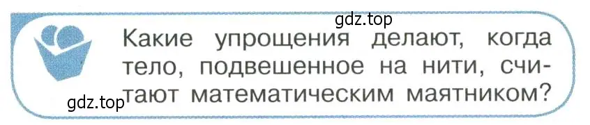 Условие номер 4 (страница 56) гдз по физике 11 класс Мякишев, Буховцев, учебник