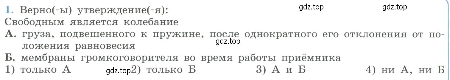 Условие номер 1 (страница 58) гдз по физике 11 класс Мякишев, Буховцев, учебник