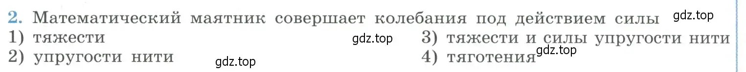 Условие номер 2 (страница 58) гдз по физике 11 класс Мякишев, Буховцев, учебник