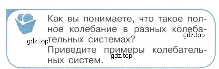 Условие номер 1 (страница 60) гдз по физике 11 класс Мякишев, Буховцев, учебник