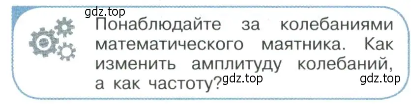 Условие номер 2 (страница 60) гдз по физике 11 класс Мякишев, Буховцев, учебник