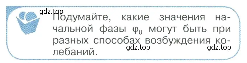 Условие номер 4 (страница 63) гдз по физике 11 класс Мякишев, Буховцев, учебник