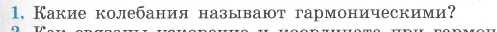 Условие номер 1 (страница 65) гдз по физике 11 класс Мякишев, Буховцев, учебник