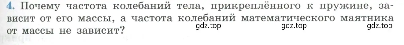 Условие номер 4 (страница 65) гдз по физике 11 класс Мякишев, Буховцев, учебник