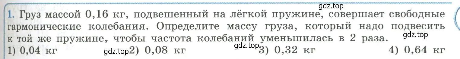 Условие номер 1 (страница 65) гдз по физике 11 класс Мякишев, Буховцев, учебник