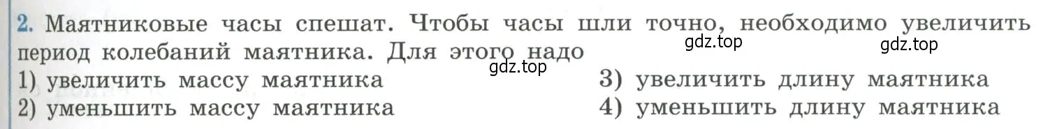 Условие номер 2 (страница 65) гдз по физике 11 класс Мякишев, Буховцев, учебник