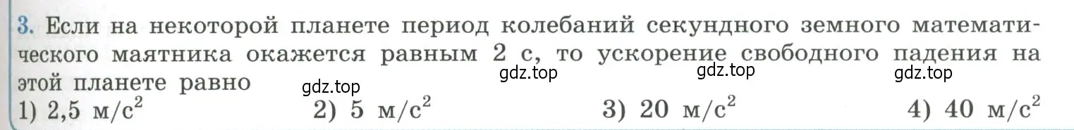 Условие номер 3 (страница 65) гдз по физике 11 класс Мякишев, Буховцев, учебник