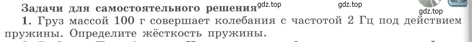 Условие номер 1 (страница 68) гдз по физике 11 класс Мякишев, Буховцев, учебник