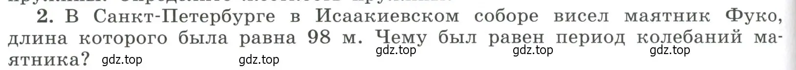 Условие номер 2 (страница 68) гдз по физике 11 класс Мякишев, Буховцев, учебник