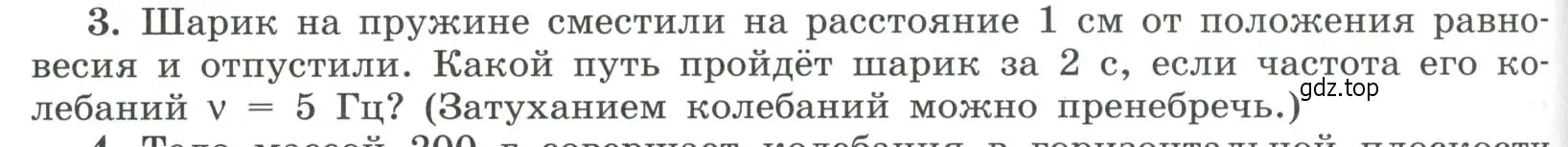 Условие номер 3 (страница 68) гдз по физике 11 класс Мякишев, Буховцев, учебник