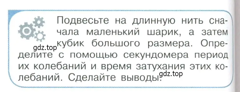 Условие номер 2 (страница 70) гдз по физике 11 класс Мякишев, Буховцев, учебник