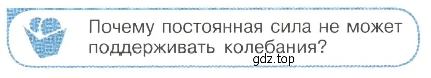 Условие номер 3 (страница 70) гдз по физике 11 класс Мякишев, Буховцев, учебник