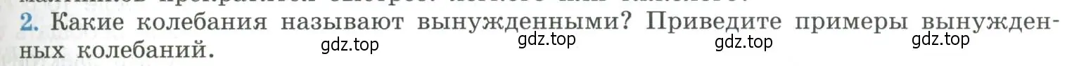 Условие номер 2 (страница 73) гдз по физике 11 класс Мякишев, Буховцев, учебник