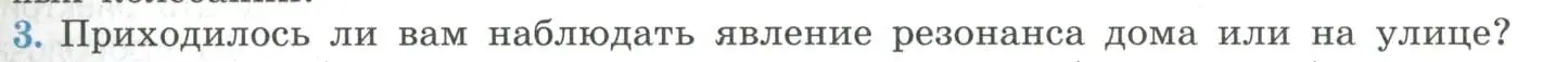 Условие номер 3 (страница 73) гдз по физике 11 класс Мякишев, Буховцев, учебник